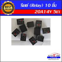 AUTO K ONE รีเลย์รถยนต์10 ชิ้น 5 ขา 20A 14V PCB สากลใหม่สีดำ