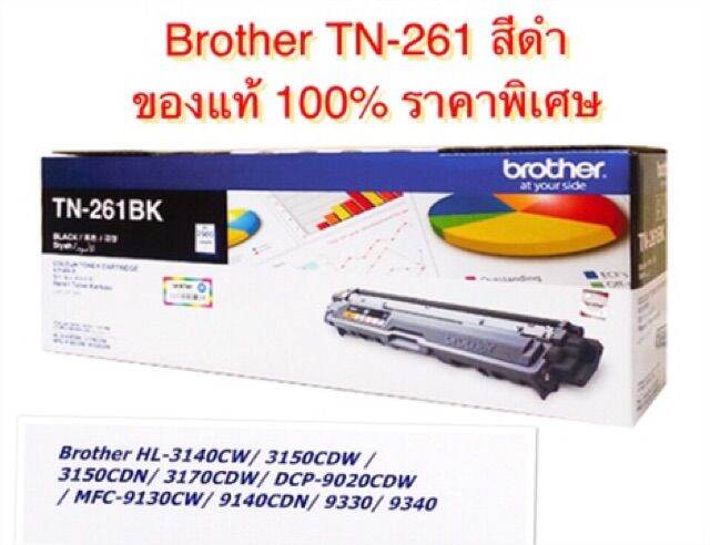 brother-tn-261-bk-c-m-y-ของแท้100-ออกใบกำกับได้