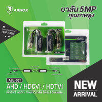 " Arnox "  Balun 5MP บาลัน กล้องวงจรปิด รุ่น ABL-001 แท้ สัญญาณชัด ราคาส่งช่าง