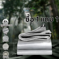 【ซื้อ 1 แถม 1】ผ้าใบกันแดดฝน ผ้าใบกันน้ำ ผ้าใบพลาสติก PE (มีตาไก่) ขนาด 2x3 3X3 3x4 3X5 4x5 4X6 5X6 5x8 6x8  เมตร กันแดด กันน้ำ ผ้าคลุมรถ ผ้าใบพลาสติกเอนกประสงค์ ผ้าใบกันฝน ผ้าร่ม ผ้าฟาง ผ้าใบคลุมรถ ผ้าใบคุมรถกะบ