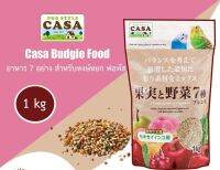 Casa Bird Food 1 kg อาหารนกมารุคัง ผสมผักและผลไม้ 7 อย่าง สำหรับฟอพัส เลิฟเบิร์ด หงษ์หยก