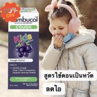 Sambucol Kids Cough Liquid 120ml สูตรใช้ตอนเป็นหวัด สำหรับเด็กแผู้ใหญ่ จากออสเตรเลีย #วิตามินสำหรับเด็ก  #อาหารเสริมเด็ก  #บำรุงสมอง  #อาหารเสริม #อาหารสำหรับเด็ก