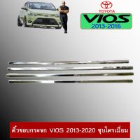 ?โปรโมชั่นพิเศษ? คิ้วขอบกระจก Toyota Vios วีออส 2013-2020 ชุบโครเมี่ยม   KM4.6775⚡ด่วน⚡