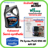 PTT PERFORMA syntec PLUS น้ำมันเครื่องยนต์เบนซินกึ่งสังเคราะห์ 10W-40 API SP ขนาด 4 ลิตร ฟรีกรองน้ำมันเครื่อง TOYOTA 24V Camry/Wish/Prius/Suzuki Swift 1.5/Suzuki Vitara