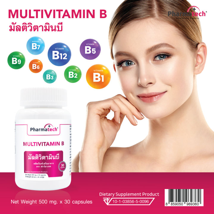 วิตามินบีรวม x 1 ขวด ฟาร์มาเทค มัลติวิตามินบี Pharmatech Vitamin B1 B2