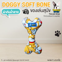 DOGGY SOFT BONE ของเล่นสุนัขDoggy style  รูปกระดูก สีเหลือง ลายการ์ตูน ผ้ากันน้ำลาย ขนาด 7x3.5 นิ้ว โดย YES PET SHOP