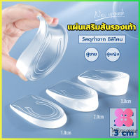 Winsome แผ่นเสริมส้นรองเท้า เพิ่มส่วนสูง 1-3 cm เพิ่มความสูง  มีทั้งชายและหญิง Heightened insoles