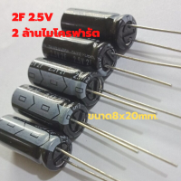 Capacitor 2F 2.5V (2ล้านไมโคร) Elna ขนาด8x20mm. Capacitor ตัวเก็บประจุ ซุปเปอร์คาปาซิเตอร์ คุณภาพเต็ม100% อะไหล่อิเล็กทรอนิกส์