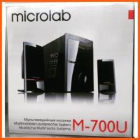 สินค้าขายดี Speaker microlab m700u + fm 2.1 ##ที่ชาร์จ แท็บเล็ต ไร้สาย เสียง หูฟัง เคส Airpodss ลำโพง Wireless Bluetooth โทรศัพท์ USB ปลั๊ก เมาท์ HDMI สายคอมพิวเตอร์