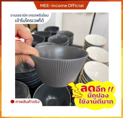 ถ้วยชาม ถ้วยเซรามิก ถ้วยทรงสูง ceramic bowls ชามเซรามิคเนื้อหนา ถ้วยสวยๆ ถ้วยชามราคาถูก ถ้วยยกโหล ถ้วยราคาถูก ขนาด 5 นิ้ว