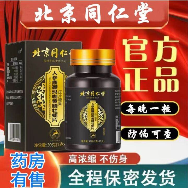 Tongrentang Oyster Peptide Tablets Ginseng Deer Whip Tablets Maca Male ...