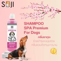 SOJI แชมพูอาบน้ำ สุนัข สูตรดับกลิ่นสาบ บำรุงขน ขนาด 250ml