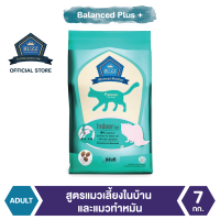 Buzz Balanced Plus+ อาหารแมว สูตรแมวเลี้ยงในบ้านและแมวทำหมัน ลดกลิ่นมูล สำหรับแมวโต  1 ปีขึ้นไป ทุกสายพันธุ์ แพ็ค 7 kg