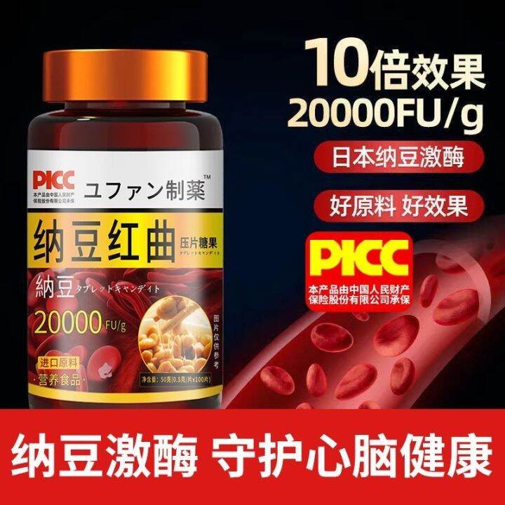 Genuine scavenger natto red yeast rice 20000fu imported nattokinase