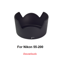 ฮูด ใส่ Nikon 55-200VR ตรงรุ่น (HB-34) ส่งKerry ร้านอยู่กทม พร้อม่สง