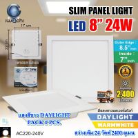 โคมไฟดาวน์ไลท์ LED ดาวน์ไลท์ฝังฝ้า ดาวไลท์ LED โคมไฟ LED โคมไฟติดเพดาน LED หลอดไฟดาวน์ไลท์ Downlight LED ไฟเพดาน แบบเหลี่ยม 8 นิ้ว 24 วัตต์ IWACHI (1 ชุด)