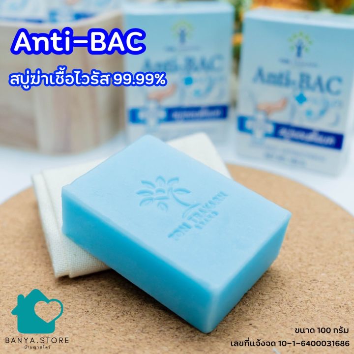 anti-bac-สบู่ฆ่าเชื้อไวรัส-แอนตี้แบคทีเรีย-99-9