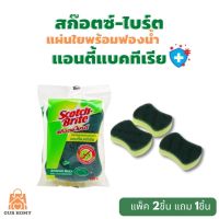 ฟองน้ำทำความสะอาด ANTIBACTERIAL ฟองน้ำพร้อมใยขัด  3x4 นิ้ว สีเขียว 3M แพ็ค2แถม1ชิ้น