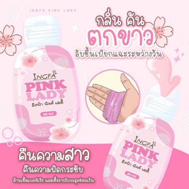 อิงฟ้า-พิ้งค์เลดี้-pink-lady-1ขวด-50-ml