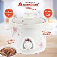 HANABISHI ฮานาบิซิ  หม้อตุ๋น 1.2 ลิตร รุ่น HSC-215 หม้อตุ๋น หม้อตุ๋นเล็ก เซรามิค