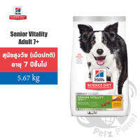 Hills Science Diet Adult7+ Senior Vitality อาหารสุนัขอายุมากกว่า7ปี ขนาด12.5ปอนด์ (5.67กก.)