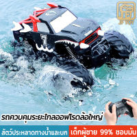 JF TOY พร้อมส่ง รถของเล่น รถบังคับบิกฟุต Rock Crawle 4WD สะเทินน้ำสะเทินบก 2.4G RC car ของเล่นเด็ก รถของเล่นผู้ชาย โมเดลรถออฟโรด ของขวัญสำหรับเด็ก