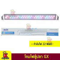 โคมไฟตู้ปลา COLORFUL LED สำหรับตู้ปลา ปรับแสงไฟได้ 3 แบบ  รุ่น GX-A800