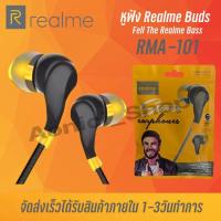 Realme หูฟังเกมมิ่ง ถูกและดี หูฟังเรียวมี Realme Bud รุ่น RMA-101 In-ear Earphone ช่องเสียบแบบ 3.5 mm By aonicishop2