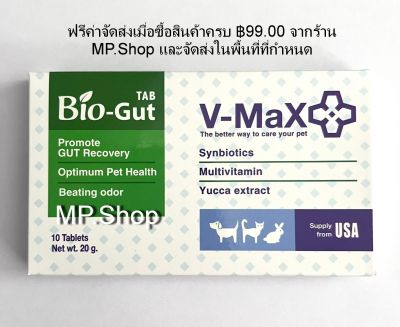 Bio Gut ผลิตภัณฑ์เสริมอาหารพิเศษ เพื่อประกอบการรักษา 