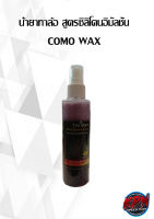 น้ำยาทาล้อ สูตรซิลิโคนอิมัลชั่น COMO WAX 200cc