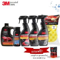 3M ชุดผลิตภัณฑ์ดูแลรักษารถยนต์ Set 27 แชมพูล้างรถ สูตรผสมแวกซ์ 1000Ml.+PN39034LT+PN39042LT+PN39040LT+เคลือบกระจก PN08889LT+ฟองน้ำ 3M แถม!แชมพูล้างรถ 200 ml. 1 ถุง