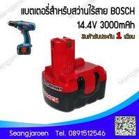 แบตสว่านไร้สายBOSCH 14.4V 2000mAh  BAT038, BAT040, BAT041, BAT140, BAT159