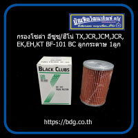 ISUZU/HINO กรองโซล่า อีซูซุ/ฮีโน่ TX,SBR,JCR,JCM,FTR,R/K175 เครื่อง D500,6BB1,6BD1,6BG1,6BF1,EH,KT BC BF-101 ลูกกระดาษ