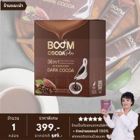 บูมโกโก้พลัส (BOOM COCOA PLUS) ดาร์กโกโก้เกรดพรีเมียม 36 in 1 -  1 กล่อง มี 10 ซอง