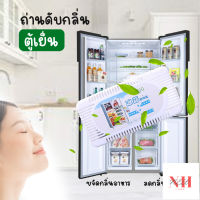 NEWHOME ปลีก/ส่ง B386 ถ่านดับกลิ่นตู้เย็น ดูดกลิ่น กลิ่บอับในตู้เย็น ก้อนดูดกลิ่น สำหรับในตู้เย็น