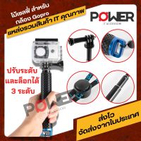 ไม้เซลฟี่ GOPRO ไม้เซลฟี่พกพา ไม้เซลฟี่ติดกล้อง GoPro Selfie stick Handheld