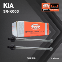 ลูกหมากแร๊คซ์ KIA JUMBO 2900 ปี 2005-2011 เกียร์ จัมโบ้ / 3R-K003 / SIZE 18.15 / 16.15 / 309mm. / ยี่ห้อ 333 (1คู่ 2 ตัว) RACK END (ซ้าย / ขวา)