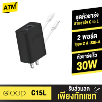 [แพ็คส่งเร็ว1วัน]  Eloop C15L ชุดชาร์จ 2 พอร์ต หัวชาร์จเร็ว PD 30W QC 22.5W Adapter USB Type C to L Cable Fast Charge สายชาร์จ อแดปเตอร์ Orsen แท้ 100%