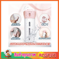 ขวดแบ่งหัวปั้ม 4in1 Travel bottle set ขวดแบ่งของเหลว 1 อัน แบ่งได้ 4 ขวด ขวดแบ่งเจลพกพา ขวดแบ่งพกพา  ชุดขวดแบ่งครีม ขวดแบ่งครีม ขวดแบ่งน้ำยา