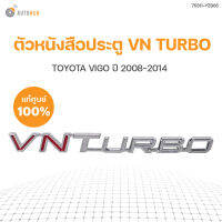 TOYOTA แท้ศูนย์ !!! 	ตัวหนังสือประตู VN TURBO TOYOTA VIGO KUN1-2 ปี 2007-2014 สินค้าพร้อมจัดส่ง!!! (1ชิ้น)  TOYOTA (75311-YZB05)