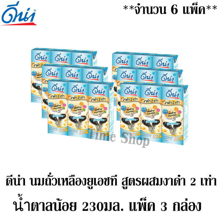 ดีน่า นมถั่วเหลืองยูเอชที สูตรผสมงาดำ 2 เท่า น้ำตาลน้อย 230มล. 3 กล่อง/แพ็ค  ***จำนวน 6 แพ็ค*** (มี 18 กล่อง) | Lazada.Co.Th