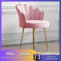 เก้าอี้ เก้าอี้โมเดิร์น Modern chair โซฟา เบาะนุ่ม เก้าอี้รับแขก เบาะผ้ากำมะหยี่ เรียบหรู  ทำความสะอาดง่าย โซฟารับแขก แข็งแรง