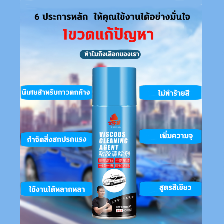 เห็นผลได้ใน1นาที-jnxingสเปรย์ลอกกาว450ml-ใช้ได้ทั้งรถยนต์และบ้าน-ไม่ทำร้ายสีรถ-ล้างคราบกาว-สามารถละลายวัสดุกาว-น้ำยาลบคราบกาว-สเปรย์ขจัดคราบกาว-น้ำยาลอกสติกเกอร์-สเปรย์ลบคราบกาว-น้ำยาละลายกาว-สเปรย์ล้