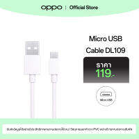 OPPO ออปโป้ Micro USB Cable DL109 สายชาร์จ, ทนทานต่อการสัมผัส แรงกระแทก