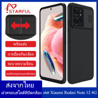 【ส่งจากไทย】Nillkin เคส Xiaomi Redmi Note 12 4G เคส CamShield พร้อมตัวป้องกันเลนส์กล้องสไลด์, กรอบ TPU &amp; ฝาหลังกันกระแทก PC