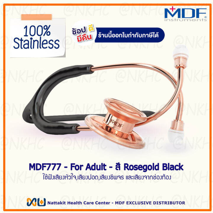 หูฟังทางการแพทย์-stethoscope-ยี่ห้อ-mdf777-md-one-สีโรสโกลด์-ดำ-rose-gold-mdf777-rg11-สำหรับผู้ใหญ่