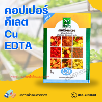 คอปเปอร์ คีเลต 15% Cu- EDTA ไฮฟ่า ไมโคร บรรจุ 1 กิโลกรัม