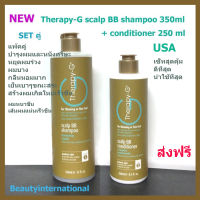 THERAPY G USA Scalp BB ANTI-AGING Shampoo (350ml)+ Conditioner(250ml) USA  แพ้คคู่แชมพู+ครีมนวด หยุดผมร่วงทันที สร้างผมเกิดใหม่อย่างเร็ว ส่งฟรี