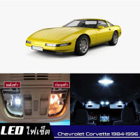 Chevrolet Corvette (C4) เซ็ตหลอดไฟ​ภายใน LED​ สว่าง ติดตั้งง่าย รับประกัน 1ปี ไฟเพดาน ส่องแผนที่ ประตู ขาว น้ำเงิน ส้ม 6000K