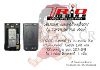 แบตเตอรี่สำหรับวิทยุสื่อสาร Spender รุ่น TC-245HW